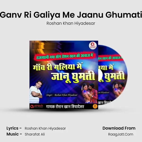 Ganv Ri Galiya Me Jaanu Ghumati mp3 song