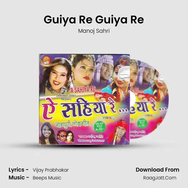 Guiya Re Guiya Re Song mp3 | Manoj Sahri