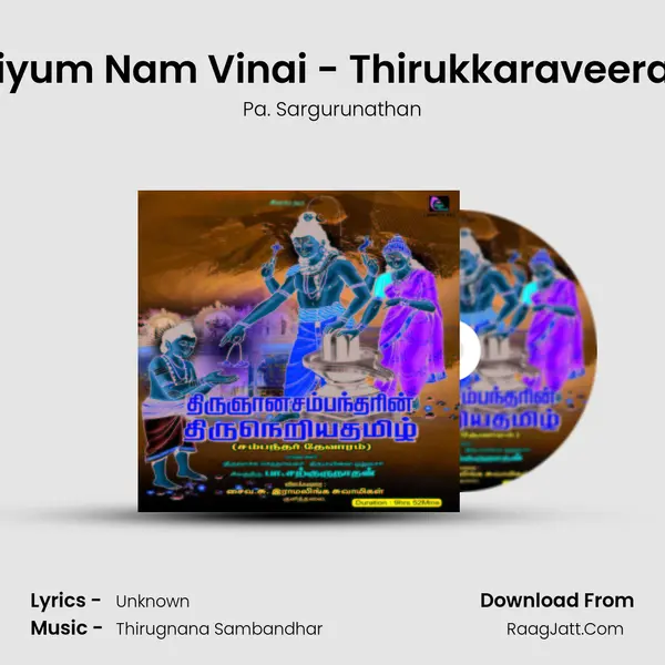 Ariyum Nam Vinai - Thirukkaraveeram mp3 song