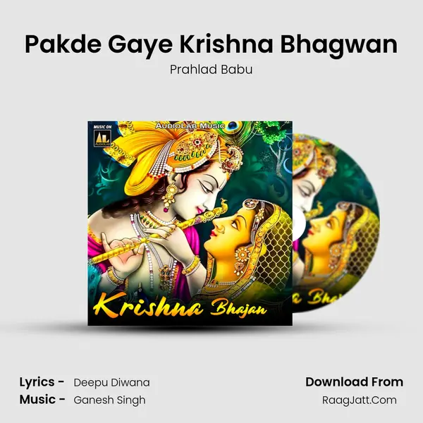 Pakde Gaye Krishna Bhagwan mp3 song