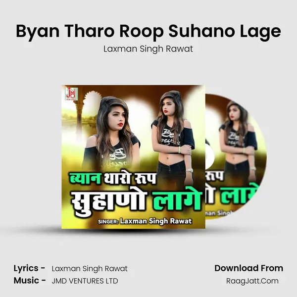 Byan Tharo Roop Suhano Lage mp3 song