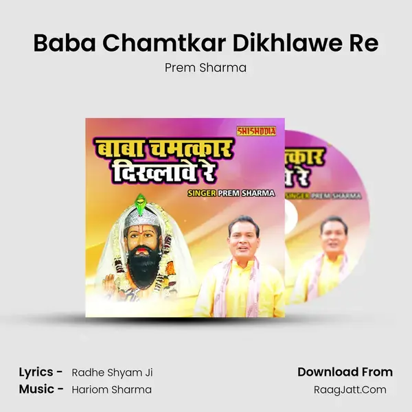 Baba Chamtkar Dikhlawe Re mp3 song