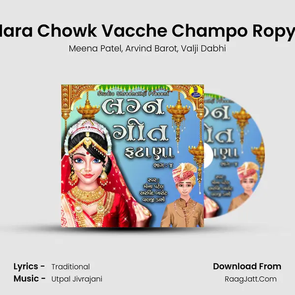 Mara Chowk Vacche Champo Ropyo mp3 song