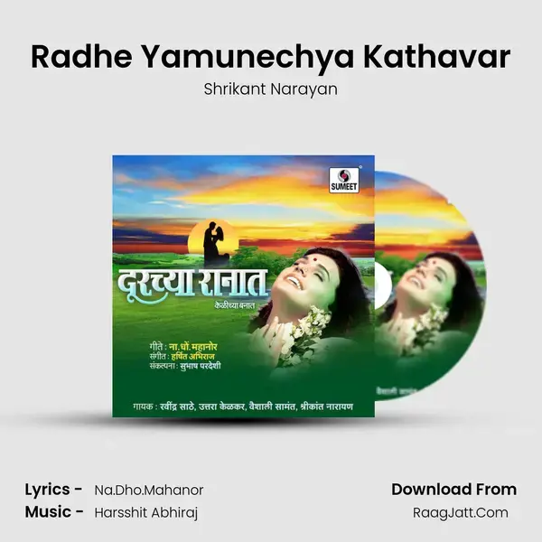 Radhe Yamunechya Kathavar mp3 song