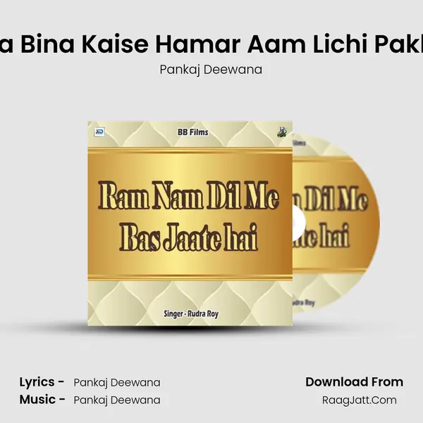 Saiya Bina Kaise Hamar Aam Lichi Pakki Re Song mp3 | Pankaj Deewana