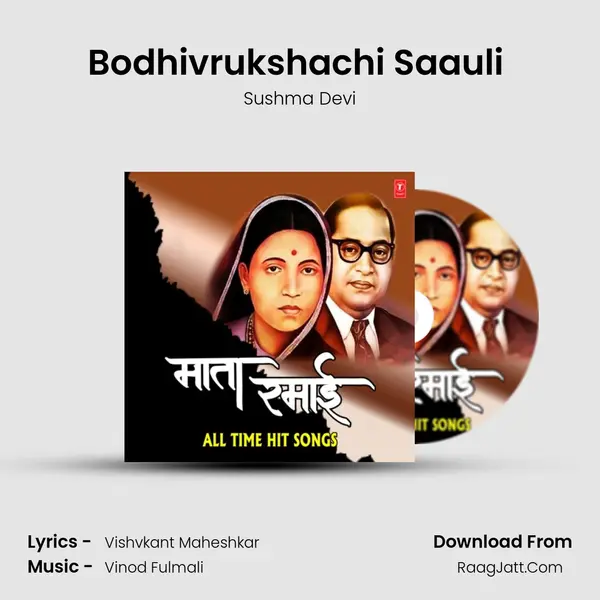 Bodhivrukshachi Saauli (From Laakho Dinancha Deep Vijhala) mp3 song