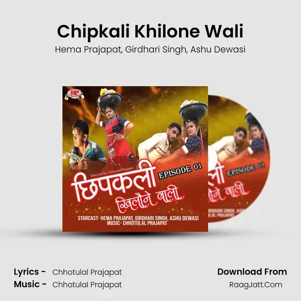 Chipkali Khilone Wali mp3 song