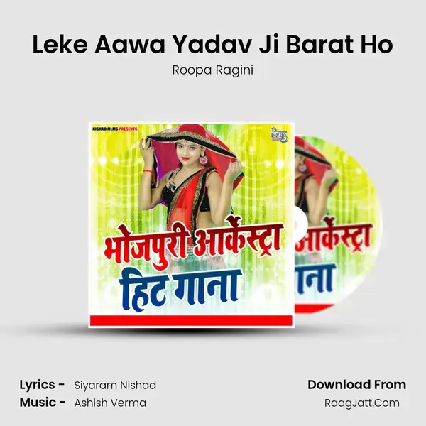 Leke Aawa Yadav Ji Barat Ho Song mp3 | Roopa Ragini