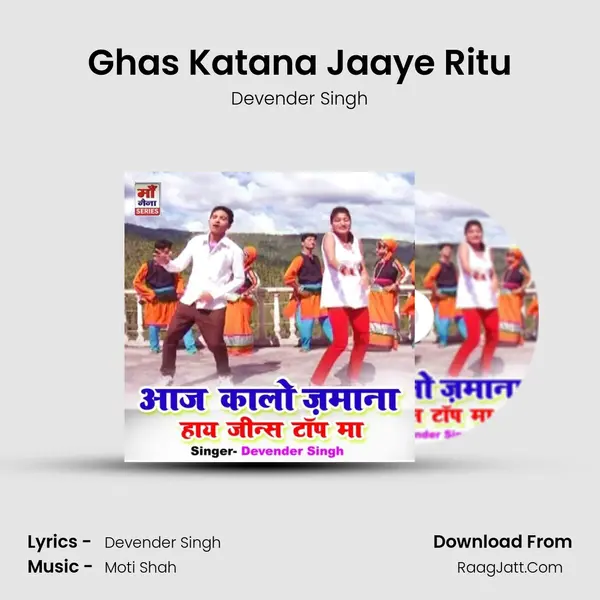 Ghas Katana Jaaye Ritu mp3 song