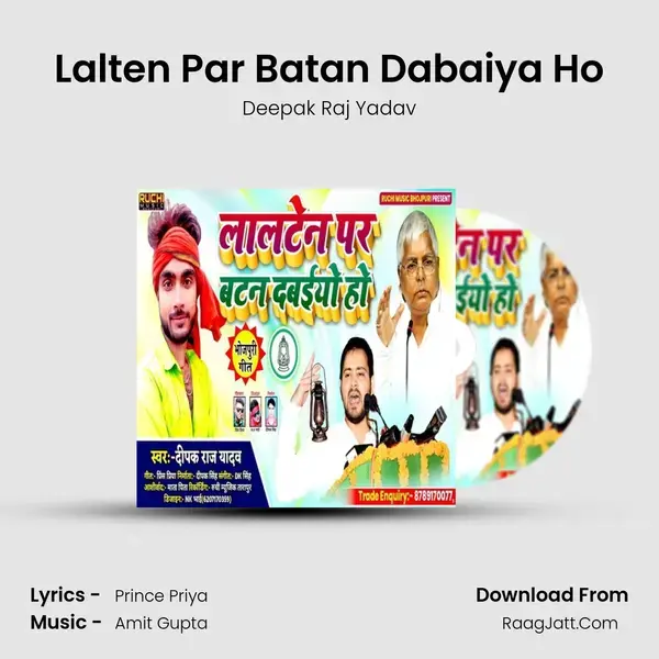 Lalten Par Batan Dabaiya Ho Song mp3 | Deepak Raj Yadav