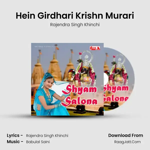 Hein Girdhari Krishn Murari Song mp3 | Rajendra Singh Khinchi