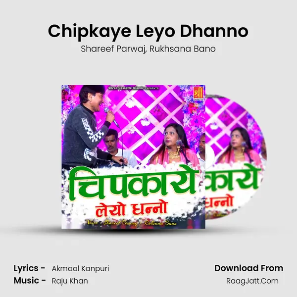 Chipkaye Leyo Dhanno mp3 song