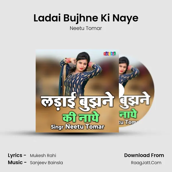 Ladai Bujhne Ki Naye mp3 song