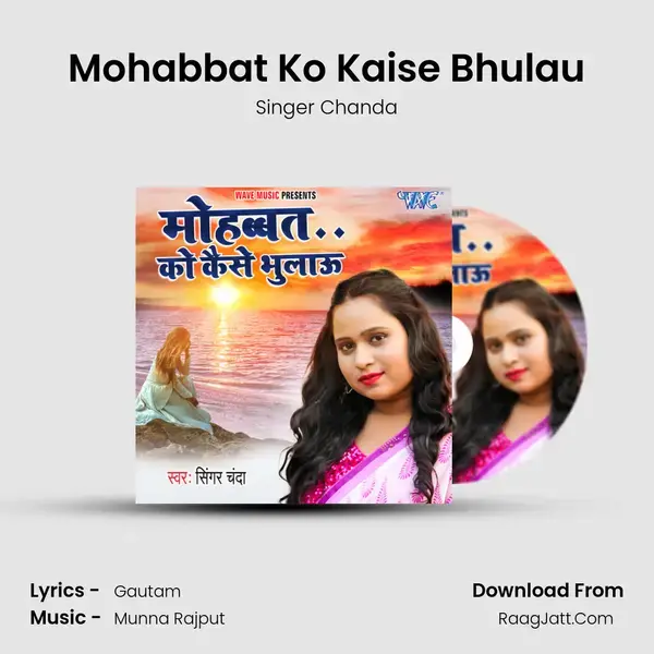 Mohabbat Ko Kaise Bhulau mp3 song