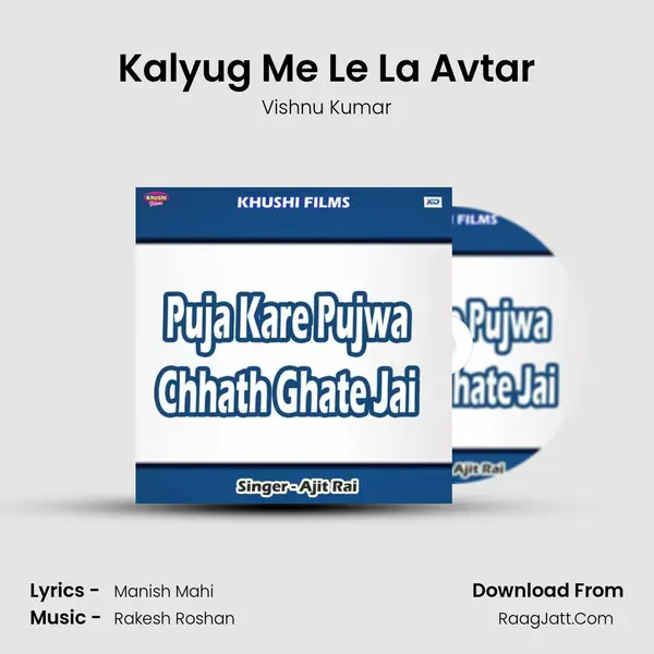 Kalyug Me Le La Avtar Song mp3 | Vishnu Kumar