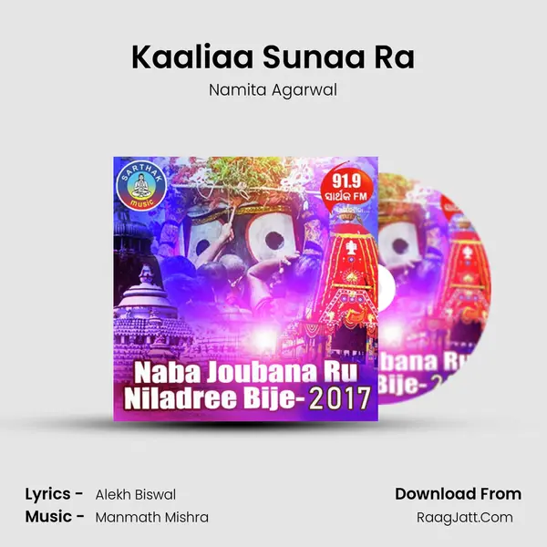 Kaaliaa Sunaa Ra(Suna Besa) Song mp3 | Namita Agarwal