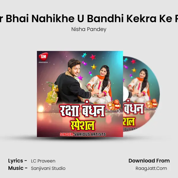 Jekar Bhai Nahikhe U Bandhi Kekra Ke Rakhi Song mp3 | Nisha Pandey