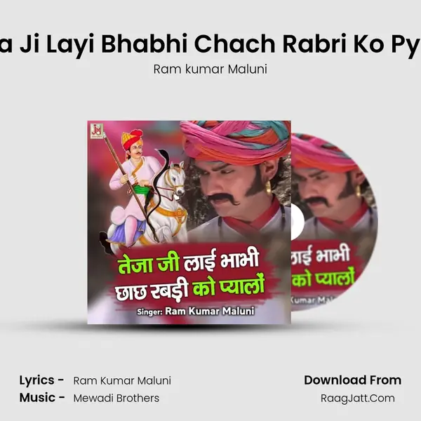 Teja Ji Layi Bhabhi Chach Rabri Ko Pyalo mp3 song