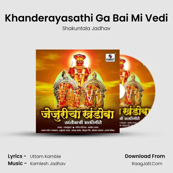 Khanderayasathi Ga Bai Mi Vedi Song mp3 | Shakuntala Jadhav