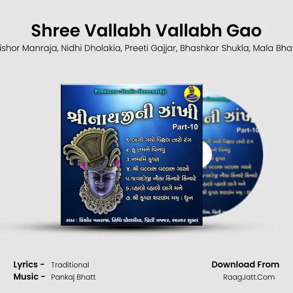 Shree Vallabh Vallabh Gao mp3 song