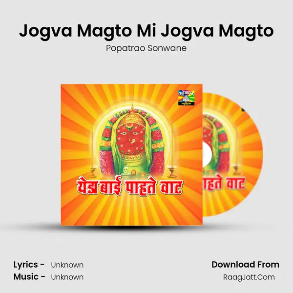 Jogva Magto Mi Jogva Magto Song mp3 | Popatrao Sonwane