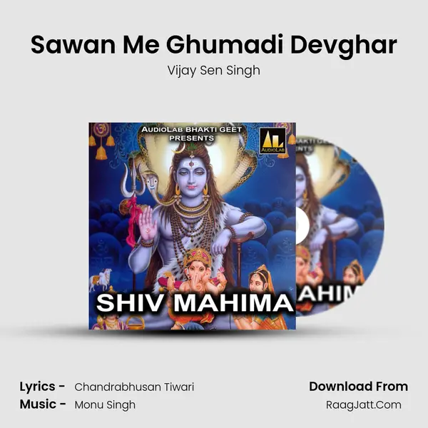 Sawan Me Ghumadi Devghar mp3 song