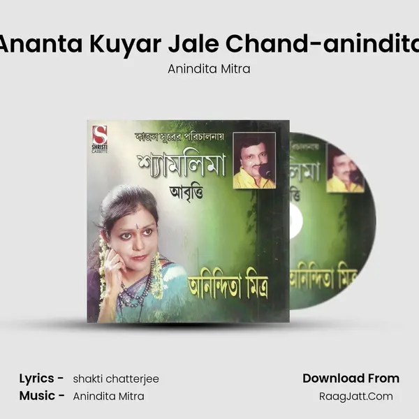 Ananta Kuyar Jale Chand-anindita mp3 song