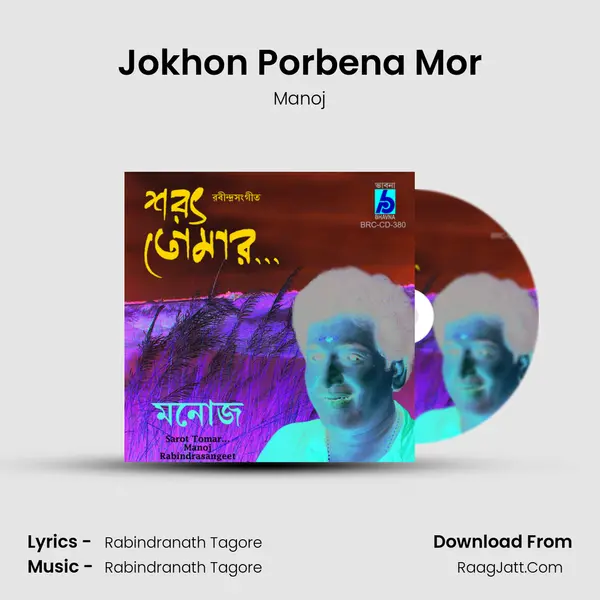 Jokhon Porbena Mor Song mp3 | Manoj