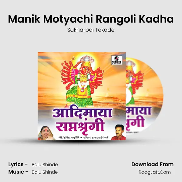 Manik Motyachi Rangoli Kadha mp3 song