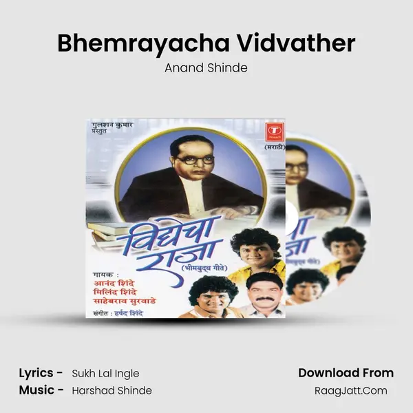 Bhemrayacha Vidvather Song mp3 | Anand Shinde