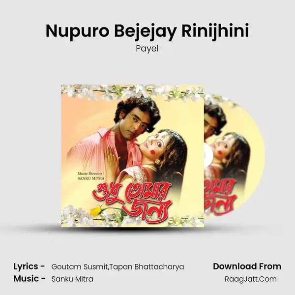 Nupuro Bejejay Rinijhini mp3 song