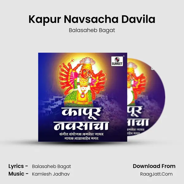 Kapur Navsacha Davila mp3 song