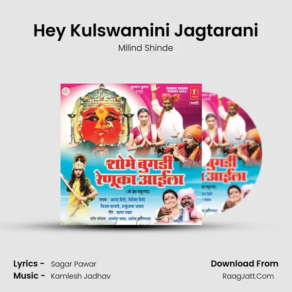 Hey Kulswamini Jagtarani Song mp3 | Milind Shinde