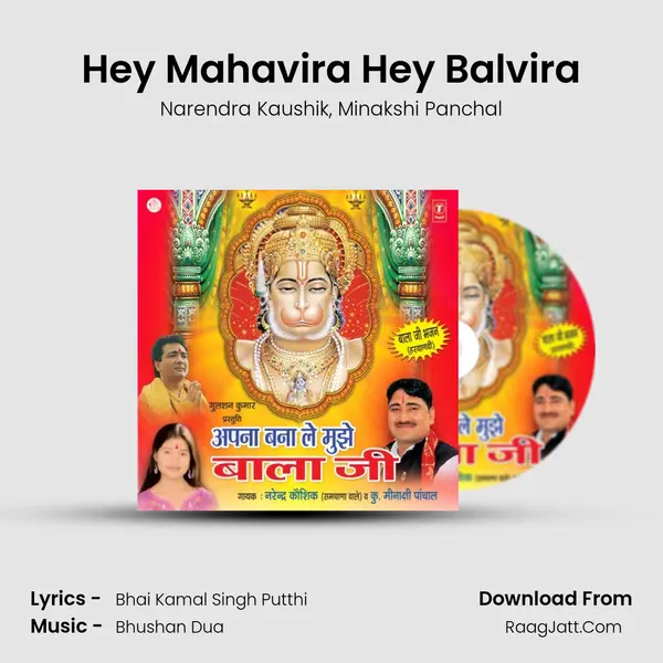 Hey Mahavira Hey Balvira Song mp3 | Narendra Kaushik