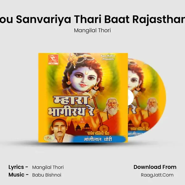 Main Jou Sanvariya Thari Baat Rajasthani Song mp3 song