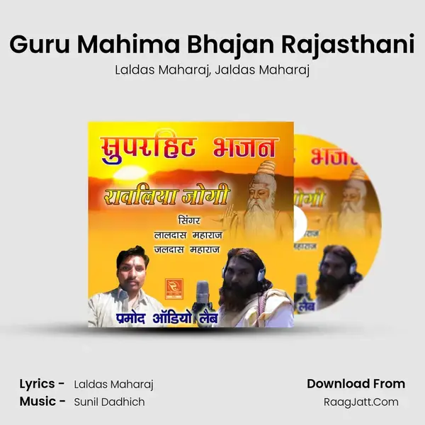 Guru Mahima Bhajan Rajasthani Song mp3 | Laldas Maharaj