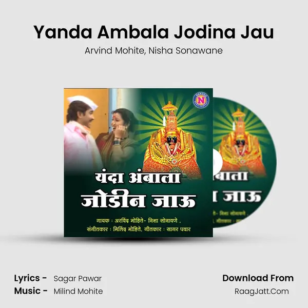 Yanda Ambala Jodina Jau mp3 song