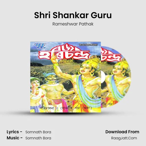 Shri Shankar Guru Song mp3 | Rameshwar Pathak