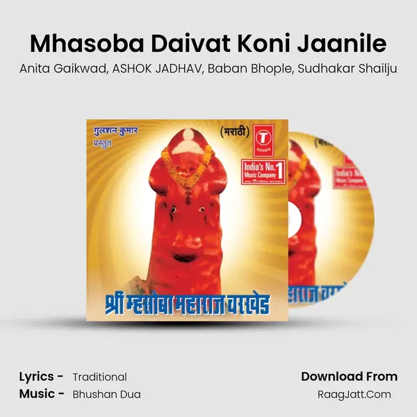 Mhasoba Daivat Koni Jaanile mp3 song