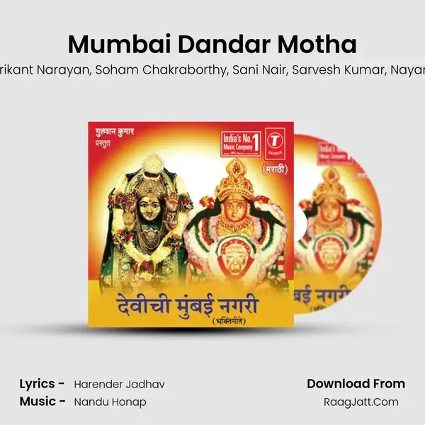 Mumbai Dandar Motha Song mp3 | Bela Sulakhe