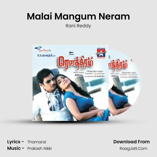 Malai Mangum Neram Song mp3 | Rani Reddy