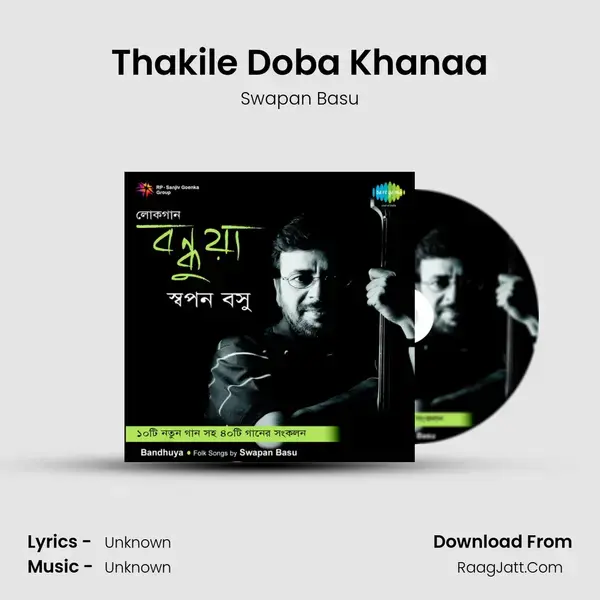 Thakile Doba Khanaa Song mp3 | Swapan Basu