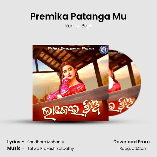 Premika Patanga Mu Song mp3 | Kumar Bapi