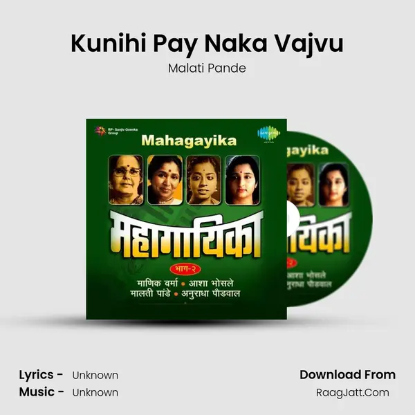 Kunihi Pay Naka Vajvu Song mp3 | Malati Pande