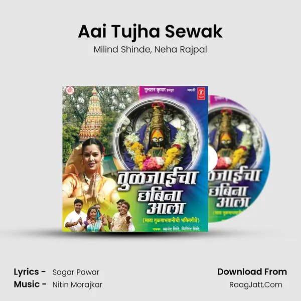 Aai Tujha Sewak Song mp3 | Milind Shinde