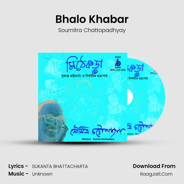 Bhalo Khabar Song mp3 | Soumitra Chattopadhyay