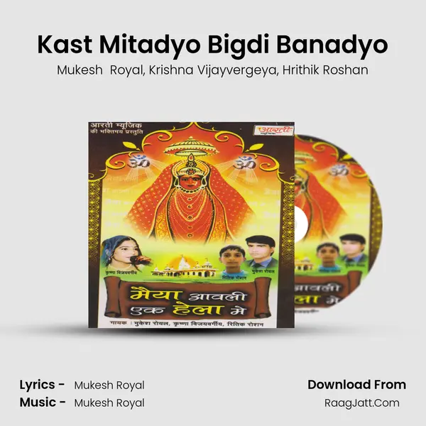 Kast Mitadyo Bigdi Banadyo mp3 song