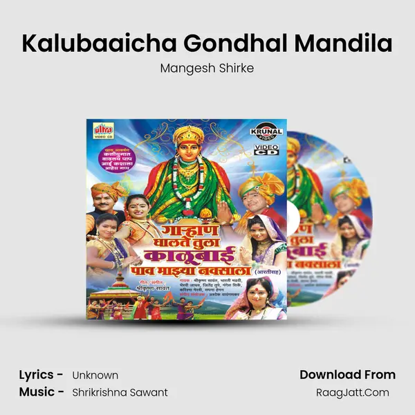 Kalubaaicha Gondhal Mandila Song mp3 | Mangesh Shirke