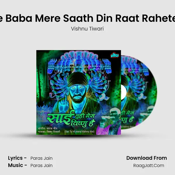 Mere Baba Mere Saath Din Raat Rahete Hai mp3 song