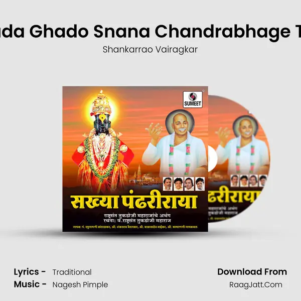 Sada Ghado Snana Chandrabhage Tiri Song mp3 | Shankarrao Vairagkar